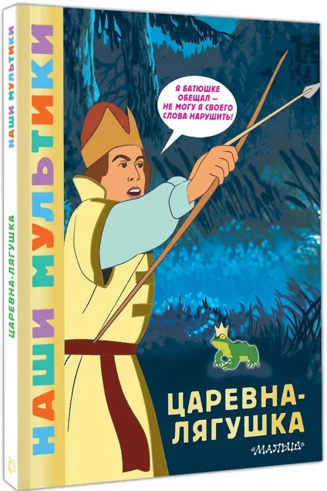 The Frog Princess