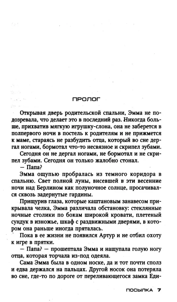 Посылка