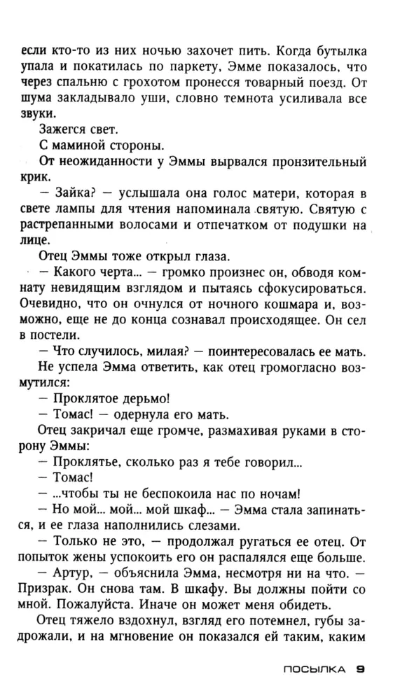 Посылка