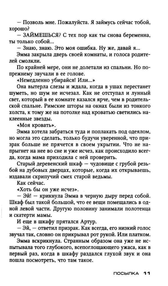 Посылка