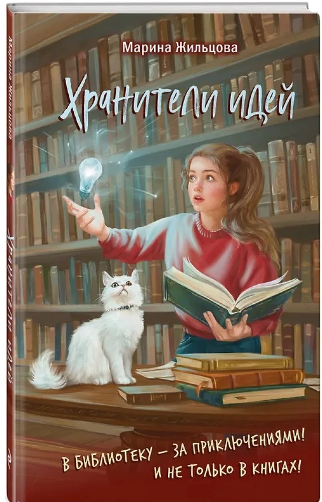 Idėjų saugotojai