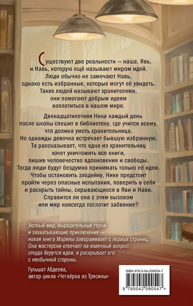 Idėjų saugotojai