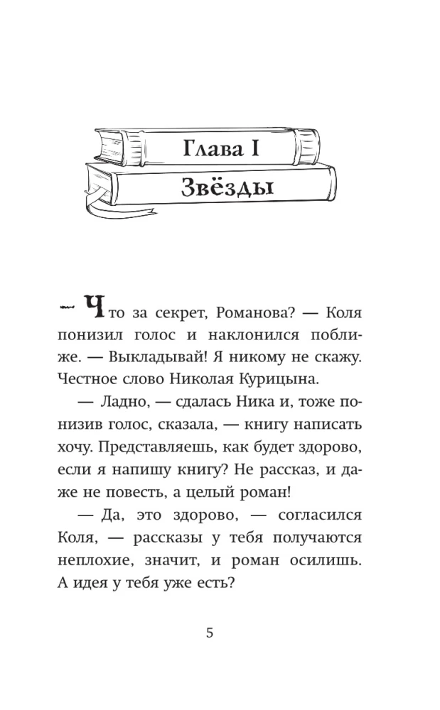 Idėjų saugotojai