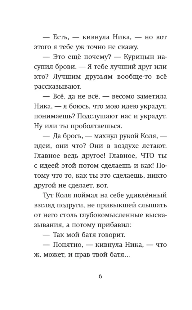 Idėjų saugotojai