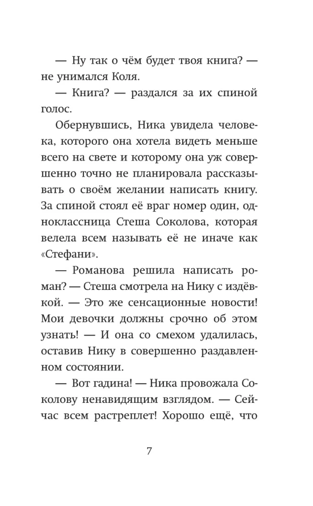 Idėjų saugotojai