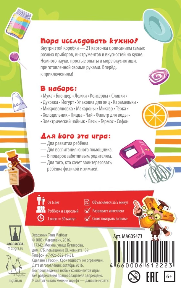 Настольная игра - Фикси-кухня