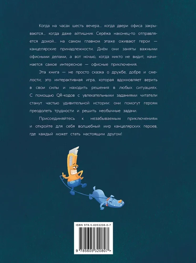 Światek i jego biurowi przyjaciele, czyli Niesamowite przygody formatu A4