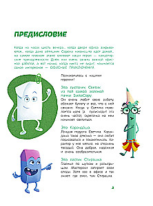 Światek i jego biurowi przyjaciele, czyli Niesamowite przygody formatu A4