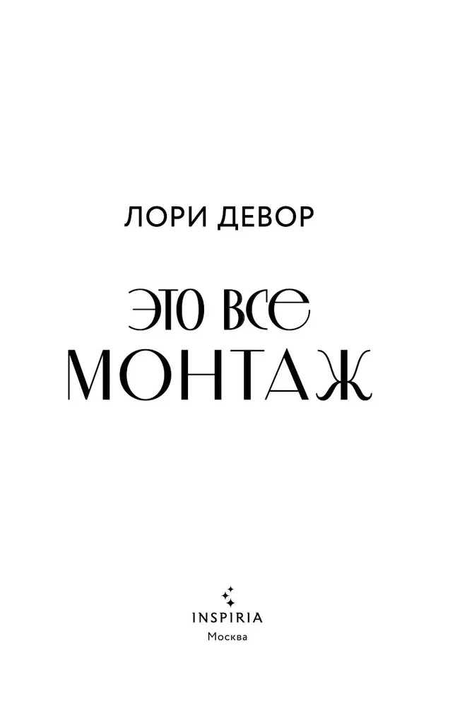 To wszystko montaż
