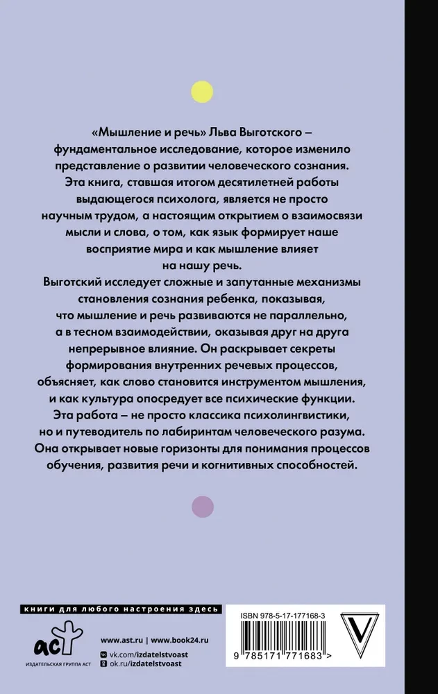 Thinking and Speech