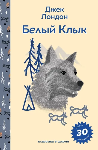 Biały Kieł
