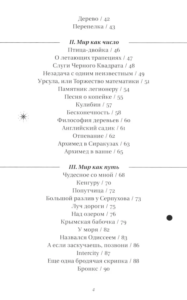 Семигранник