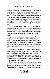 Królestwo Strachu