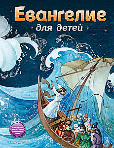 Das Evangelium für Kinder