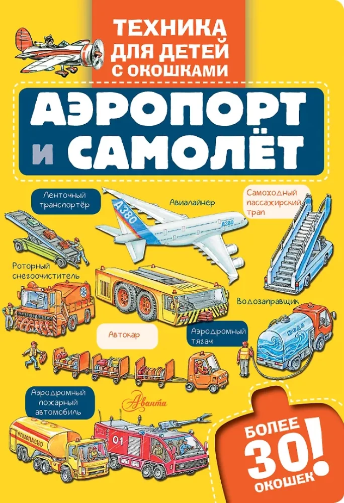 Flughafen und Flugzeug