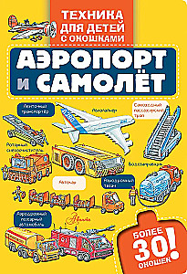 Flughafen und Flugzeug