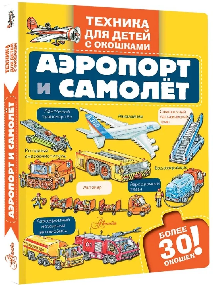 Flughafen und Flugzeug