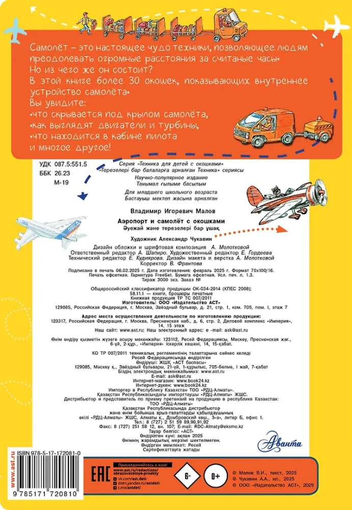 Flughafen und Flugzeug