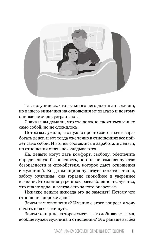 Santykiai sėkmingoms moterims