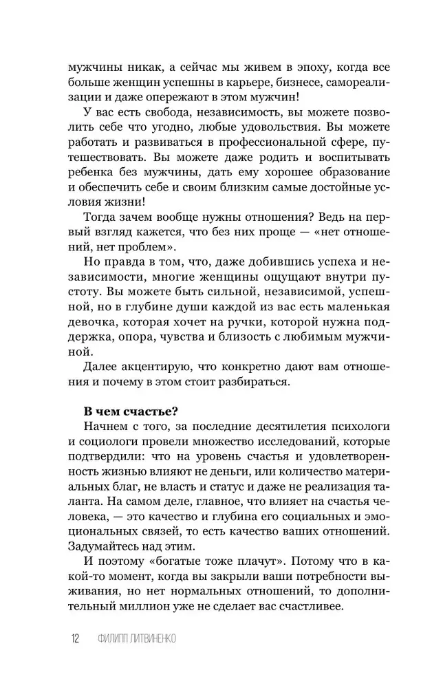 Santykiai sėkmingoms moterims