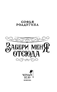 Paimk mane iš čia