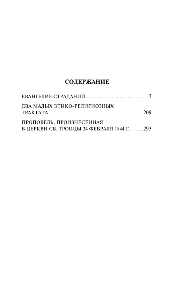Kannatuste evangeelium