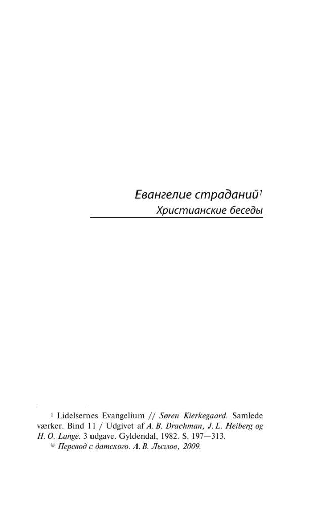 Kannatuste evangeelium
