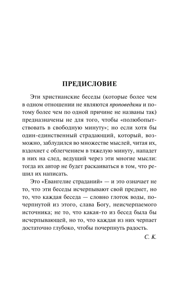 Kannatuste evangeelium