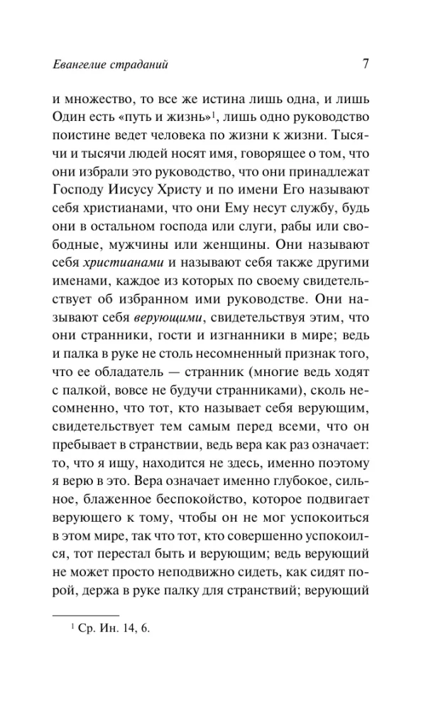 Kannatuste evangeelium