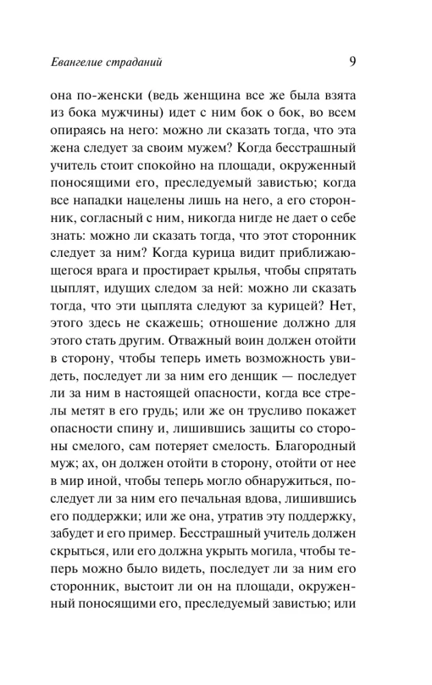 Kannatuste evangeelium