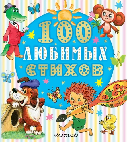 100 Lieblingsgedichte