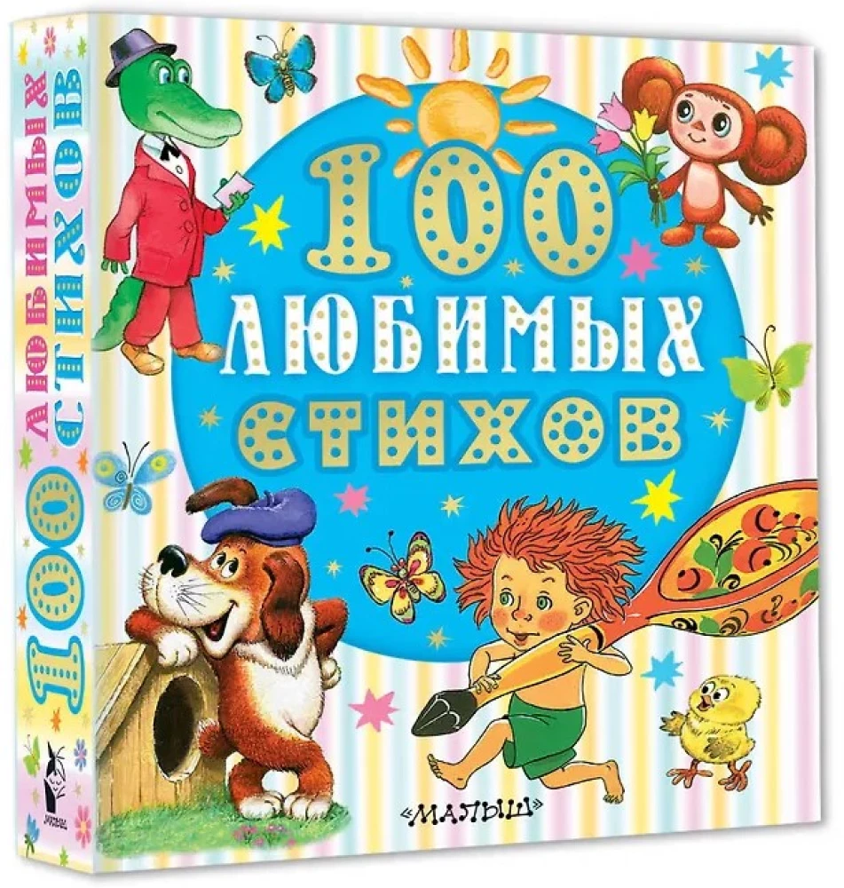 100 Favorite Poems