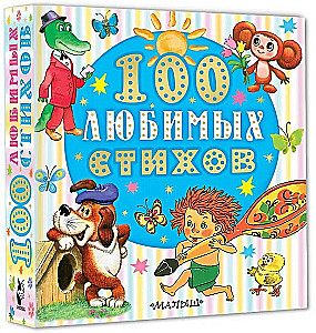 100 Favorite Poems