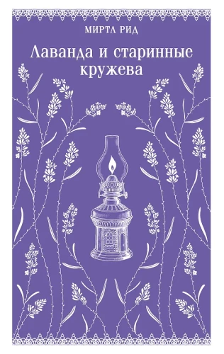 Lavender and Vintage Lace
