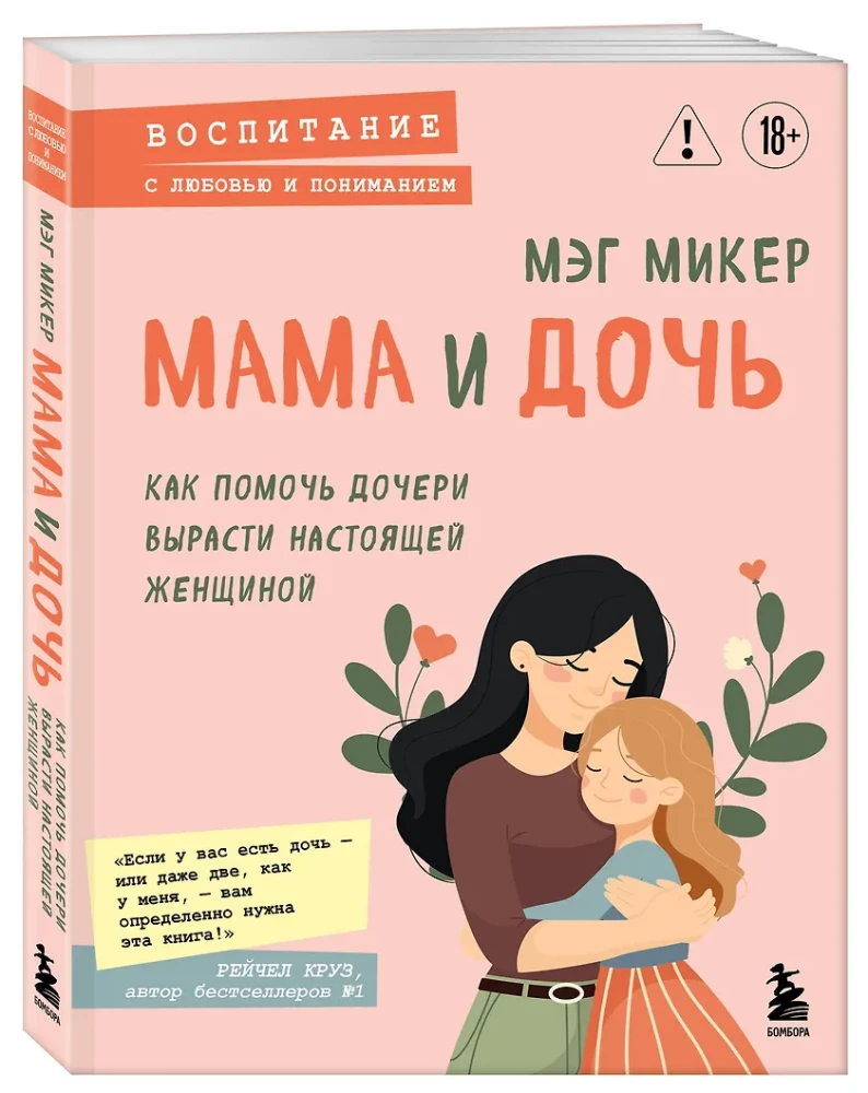 Mother and Daughter. How to Help Your Daughter Grow into a Real Woman