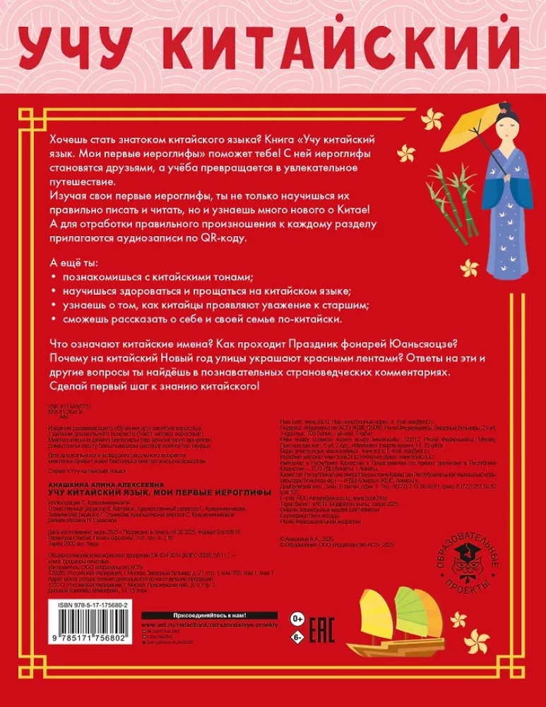 Ich lerne die chinesische Sprache. Meine ersten Schriftzeichen