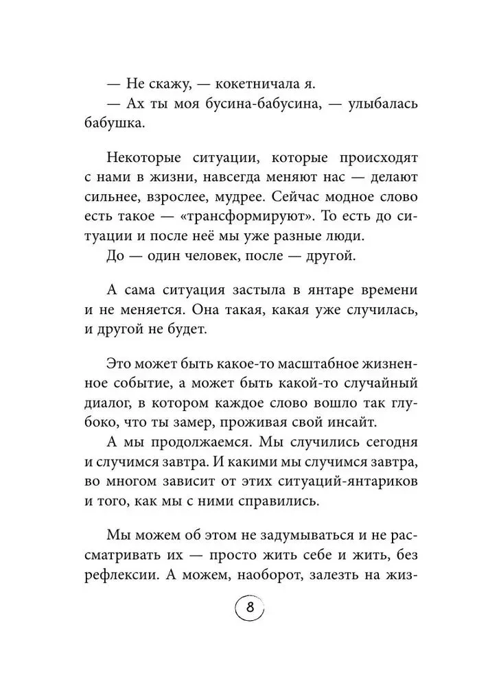 Dzeltenīši. Dzīves situācijas, kas padara mūs par mums