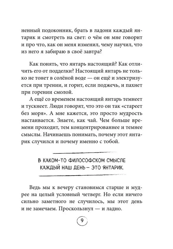 Dzeltenīši. Dzīves situācijas, kas padara mūs par mums