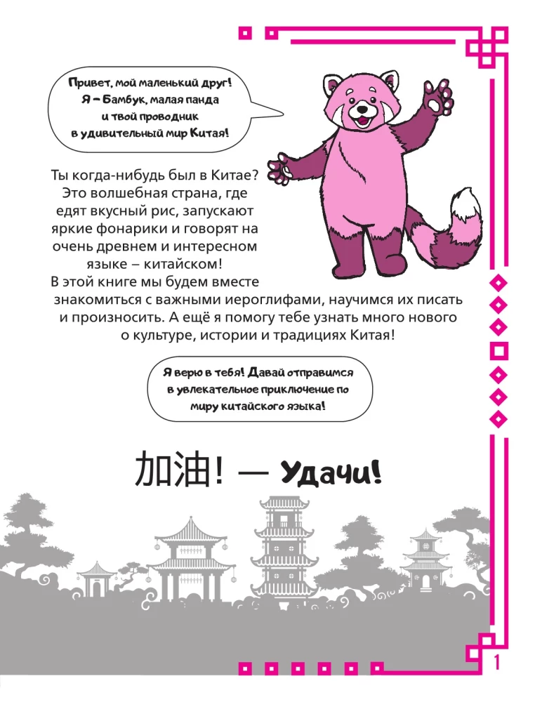 Ich lerne die chinesische Sprache. Meine ersten Schriftzeichen