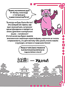 Ich lerne die chinesische Sprache. Meine ersten Schriftzeichen