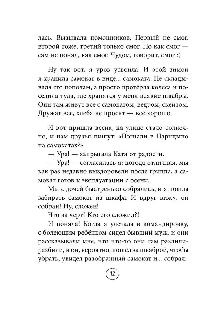 Dzeltenīši. Dzīves situācijas, kas padara mūs par mums