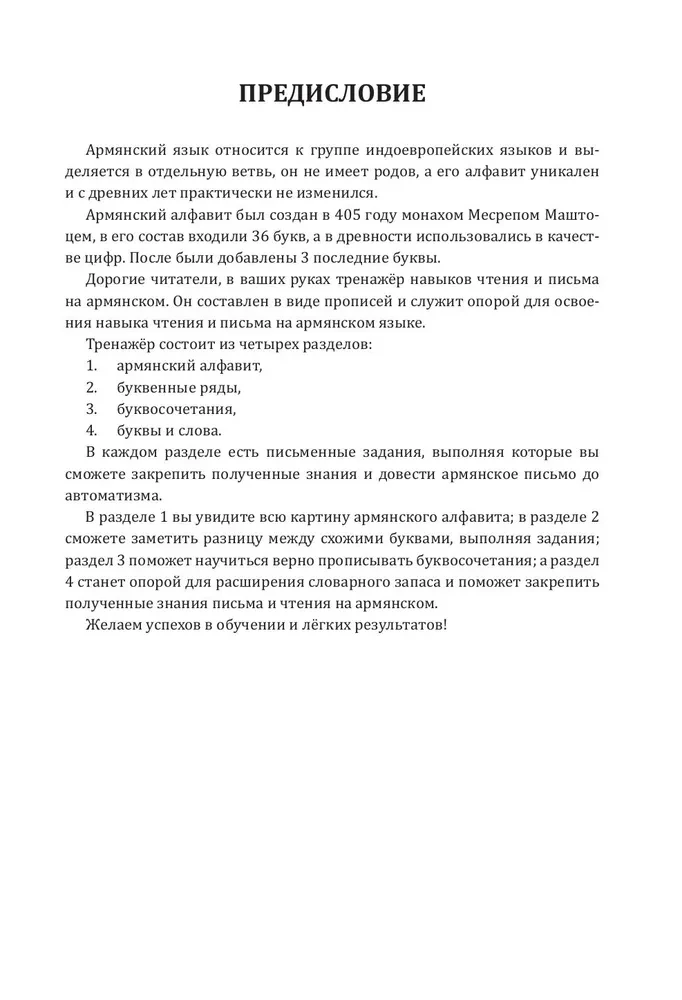 Армянский язык. Тренажер по письму и чтению