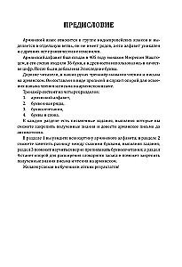 Армянский язык. Тренажер по письму и чтению