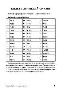 Армянский язык. Тренажер по письму и чтению
