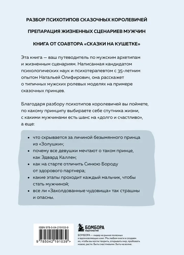 Fałszywi książęta. Destrukcyjne męskie scenariusze w bajkach i w życiu