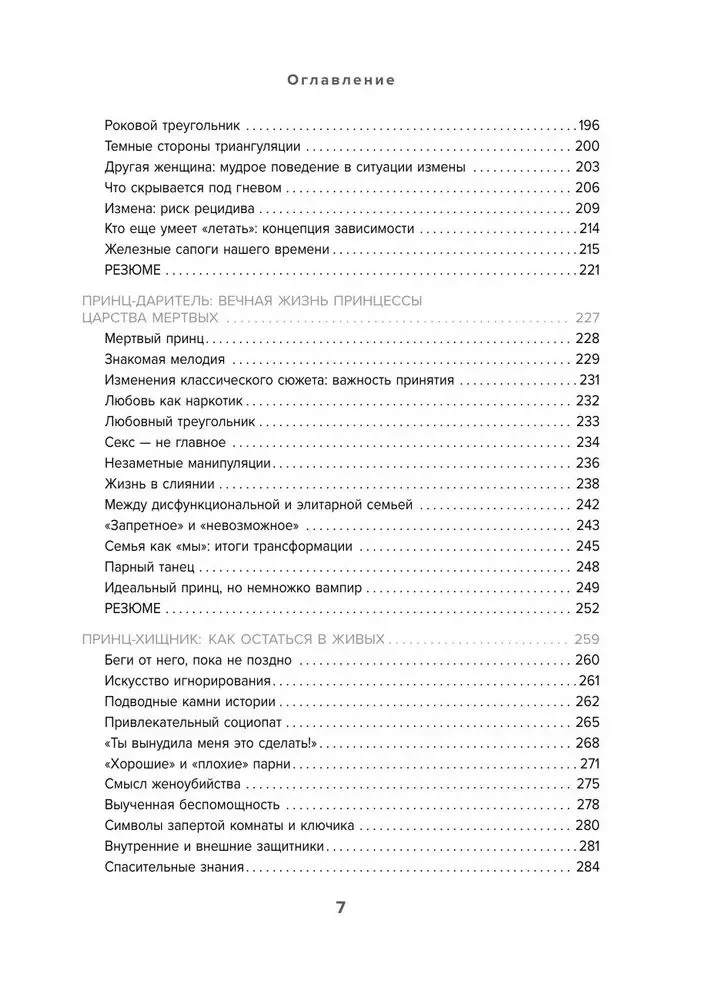 Fałszywi książęta. Destrukcyjne męskie scenariusze w bajkach i w życiu