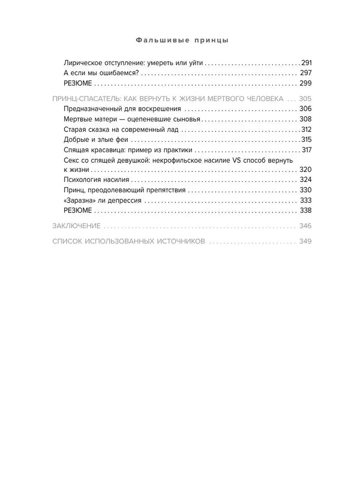 Fałszywi książęta. Destrukcyjne męskie scenariusze w bajkach i w życiu