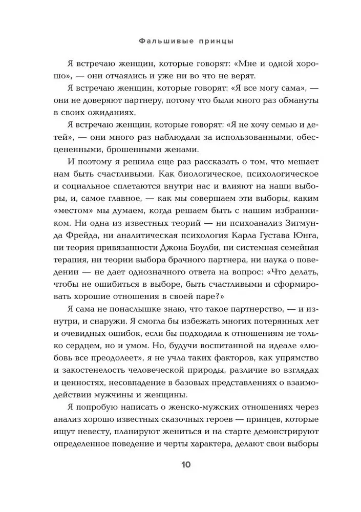 Fałszywi książęta. Destrukcyjne męskie scenariusze w bajkach i w życiu