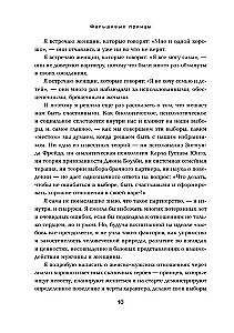 Fałszywi książęta. Destrukcyjne męskie scenariusze w bajkach i w życiu