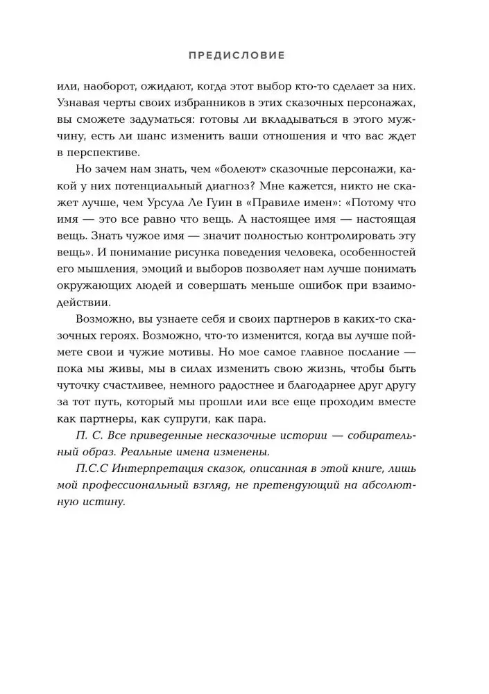 Fałszywi książęta. Destrukcyjne męskie scenariusze w bajkach i w życiu
